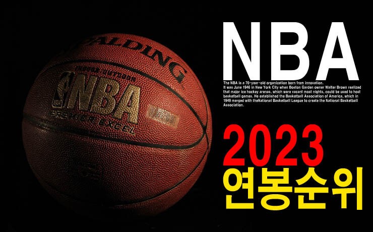 NBA 연봉 순위 TOP10