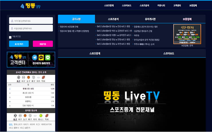 무료-스포츠-실시간-사이트-띵동티비