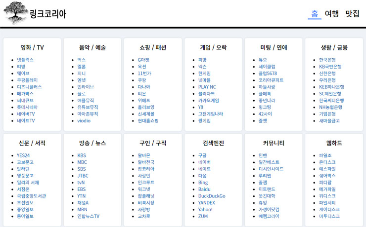링크모음-사이트-링크코리아